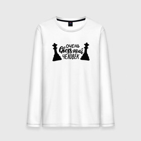 Мужской лонгслив хлопок с принтом Очень chess-ный человек.  в Белгороде, 100% хлопок |  | chess | блиц | гроссмейстер | игра | комбинация | ладья | леттеринг | любитель | мат | надпись | ребенок | спорт | спортсмен | стратегия | ум | умный | ферзь | хобби | шах | шахматы