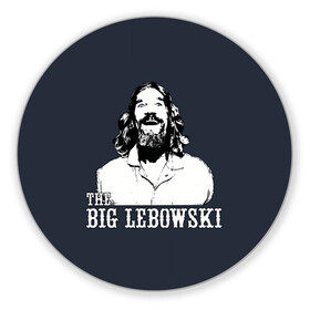 Коврик для мышки круглый с принтом The Big Lebowski в Белгороде, резина и полиэстер | круглая форма, изображение наносится на всю лицевую часть | dude | film | бриджес | герой | джефф | джеффри | дюдя | комедия | лебовски | персонаж | фильм | чувак