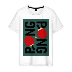 Мужская футболка хлопок с принтом PING PONG в Белгороде, 100% хлопок | прямой крой, круглый вырез горловины, длина до линии бедер, слегка спущенное плечо. | ping pong | настольный теннис | пинг понг | спорт | теннис