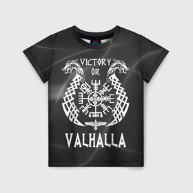 Детская футболка 3D с принтом Valhalla в Белгороде, 100% гипоаллергенный полиэфир | прямой крой, круглый вырез горловины, длина до линии бедер, чуть спущенное плечо, ткань немного тянется | valhalla | вальгалла | вальхалла | вегвизир | викинги | знак | победа | скандинавия