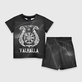 Детский костюм с шортами 3D с принтом Valhalla в Белгороде,  |  | Тематика изображения на принте: valhalla | вальгалла | вальхалла | вегвизир | викинги | знак | победа | скандинавия