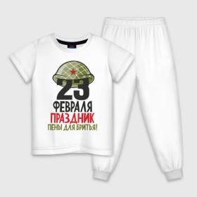 Детская пижама хлопок с принтом 23 февраля праздник пены для бритья! в Белгороде, 100% хлопок |  брюки и футболка прямого кроя, без карманов, на брюках мягкая резинка на поясе и по низу штанин
 | Тематика изображения на принте: 