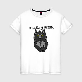 Женская футболка хлопок с принтом волчьи мемы в Белгороде, 100% хлопок | прямой крой, круглый вырез горловины, длина до линии бедер, слегка спущенное плечо | арт | вдохновение | волк | животные | искусство | мем | постирония | рисунок | цирк