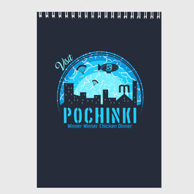 Скетчбук с принтом Pochinki в Белгороде, 100% бумага
 | 48 листов, плотность листов — 100 г/м2, плотность картонной обложки — 250 г/м2. Листы скреплены сверху удобной пружинной спиралью | asia | battle | chicken | dinner | duo | epic | guide | lucky | map | miramar | mobile | mortal | pro | royale | solo | winner | битва | лут | пабг | пубг | стрим | топ