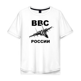 Мужская футболка хлопок Oversize с принтом ВВС России в Белгороде, 100% хлопок | свободный крой, круглый ворот, “спинка” длиннее передней части | 23 февраля | авиация | армия | ввс | ввф | военно | военный | воздушные | войска | герб | летчик | надпись | офицер | россии | российский | россия | русский | рф | силы | служба | флот | штурман