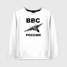 Детский лонгслив хлопок с принтом ВВС России в Белгороде, 100% хлопок | круглый вырез горловины, полуприлегающий силуэт, длина до линии бедер | 23 февраля | авиация | армия | ввс | ввф | военно | военный | воздушные | войска | герб | летчик | надпись | офицер | россии | российский | россия | русский | рф | силы | служба | флот | штурман