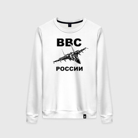 Женский свитшот хлопок с принтом ВВС России в Белгороде, 100% хлопок | прямой крой, круглый вырез, на манжетах и по низу широкая трикотажная резинка  | 23 февраля | авиация | армия | ввс | ввф | военно | военный | воздушные | войска | герб | летчик | надпись | офицер | россии | российский | россия | русский | рф | силы | служба | флот | штурман