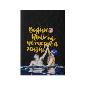 Обложка для паспорта матовая кожа с принтом Водное поло - это жизнь в Белгороде, натуральная матовая кожа | размер 19,3 х 13,7 см; прозрачные пластиковые крепления | polo | water polo | вода | водное поло | водный спорт | плавание | пловец | поло | спорт