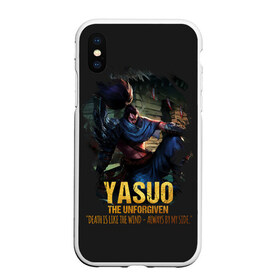 Чехол для iPhone XS Max матовый с принтом Yasuo в Белгороде, Силикон | Область печати: задняя сторона чехла, без боковых панелей | jinx | kda | league | lol | moba | pentakill | riot | rise | rus | skins | варвик | варус | воин | легенд | лига | лол | маг | стрелок | танк | чемпион