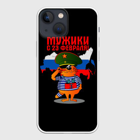 Чехол для iPhone 13 mini с принтом 23 February в Белгороде,  |  | 23 февраля | день | для | защитник отечества | защитника отечества | идея | мужской | мужчин | подарка | подарок | праздник | праздником