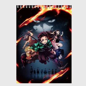 Скетчбук с принтом DEMON SLAYER KIMETSU NO YAIBA КЛИНОК РАССЕКАЮЩИЙ ДЕМОНОВ в Белгороде, 100% бумага
 | 48 листов, плотность листов — 100 г/м2, плотность картонной обложки — 250 г/м2. Листы скреплены сверху удобной пружинной спиралью | demon slayer | demon slayer: kimetsu no yaiba | kimetsu | kimetsu no yaiba | nezuko | slayer | tanjiro | клинок рассекающий демонов | незуко | танджиро | шинобу кочо