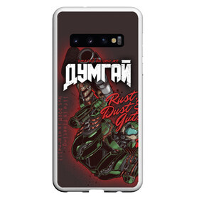 Чехол для Samsung Galaxy S10 с принтом Омагад да это же ДУМГАЙ в Белгороде, Силикон | Область печати: задняя сторона чехла, без боковых панелей | doom | doom 2016 | doom 2020 | doom eternal | doom slayer | doomguy | doomslayer | дум | дум 2020 | дум вечен | дум етернал | дум этернал | думгай