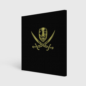 Холст квадратный с принтом Анонимус Пират в Белгороде, 100% ПВХ |  | anonymous | v   значит вендетта | анонимус | анонимусы | вендетта | гай фокс | гая фокса | женскую | купить | маска | маска v | мужскую | пират | пирата | с анонимусом | с маской | с пиратом | хакер | хактивизм