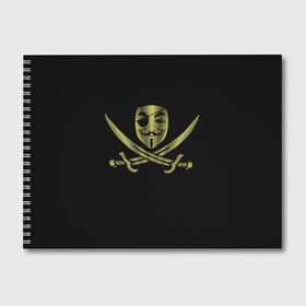 Альбом для рисования с принтом Анонимус Пират в Белгороде, 100% бумага
 | матовая бумага, плотность 200 мг. | anonymous | v   значит вендетта | анонимус | анонимусы | вендетта | гай фокс | гая фокса | женскую | купить | маска | маска v | мужскую | пират | пирата | с анонимусом | с маской | с пиратом | хакер | хактивизм