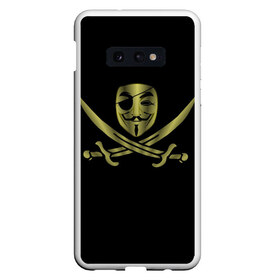 Чехол для Samsung S10E с принтом Анонимус Пират в Белгороде, Силикон | Область печати: задняя сторона чехла, без боковых панелей | anonymous | v   значит вендетта | анонимус | анонимусы | вендетта | гай фокс | гая фокса | женскую | купить | маска | маска v | мужскую | пират | пирата | с анонимусом | с маской | с пиратом | хакер | хактивизм
