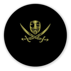 Коврик для мышки круглый с принтом Анонимус Пират в Белгороде, резина и полиэстер | круглая форма, изображение наносится на всю лицевую часть | Тематика изображения на принте: anonymous | v   значит вендетта | анонимус | анонимусы | вендетта | гай фокс | гая фокса | женскую | купить | маска | маска v | мужскую | пират | пирата | с анонимусом | с маской | с пиратом | хакер | хактивизм