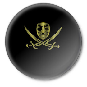 Значок с принтом Анонимус Пират в Белгороде,  металл | круглая форма, металлическая застежка в виде булавки | Тематика изображения на принте: anonymous | v   значит вендетта | анонимус | анонимусы | вендетта | гай фокс | гая фокса | женскую | купить | маска | маска v | мужскую | пират | пирата | с анонимусом | с маской | с пиратом | хакер | хактивизм