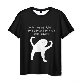 Мужская футболка 3D с принтом ЪУЪ в Белгороде, 100% полиэфир | прямой крой, круглый вырез горловины, длина до линии бедер | animal | black | meme | голова | животные | интернет | кот | кот мем | кошка | лапки | лапы | мем | мемы | надпись | прикол | слова | ъуъ | юмор
