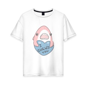 Женская футболка хлопок Oversize с принтом Chews You | Парная в Белгороде, 100% хлопок | свободный крой, круглый ворот, спущенный рукав, длина до линии бедер
 | shark | акула | любовь | парная