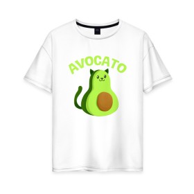Женская футболка хлопок Oversize с принтом AVOCATO в Белгороде, 100% хлопок | свободный крой, круглый ворот, спущенный рукав, длина до линии бедер
 | avocado | avocato | avogato | cat | cats | авокадо | авокато | авокот | картинка | картинки | кот | коте | котэ | прикольная | прикольные