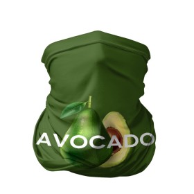 Бандана-труба 3D с принтом АВОКАДО в Белгороде, 100% полиэстер, ткань с особыми свойствами — Activecool | плотность 150‒180 г/м2; хорошо тянется, но сохраняет форму | avocado | character | cute pictures | exotic | fruit | nut | vegan | vegetables | vegetarian | авокадо | веган | вегетарианец | милые картинки | овощи | орех | персонаж | фрукты | экзотика