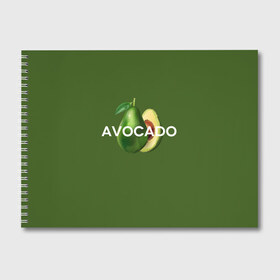 Альбом для рисования с принтом АВОКАДО в Белгороде, 100% бумага
 | матовая бумага, плотность 200 мг. | Тематика изображения на принте: avocado | character | cute pictures | exotic | fruit | nut | vegan | vegetables | vegetarian | авокадо | веган | вегетарианец | милые картинки | овощи | орех | персонаж | фрукты | экзотика