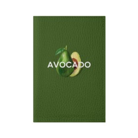 Обложка для паспорта матовая кожа с принтом АВОКАДО в Белгороде, натуральная матовая кожа | размер 19,3 х 13,7 см; прозрачные пластиковые крепления | avocado | character | cute pictures | exotic | fruit | nut | vegan | vegetables | vegetarian | авокадо | веган | вегетарианец | милые картинки | овощи | орех | персонаж | фрукты | экзотика