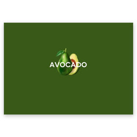 Поздравительная открытка с принтом АВОКАДО в Белгороде, 100% бумага | плотность бумаги 280 г/м2, матовая, на обратной стороне линовка и место для марки
 | avocado | character | cute pictures | exotic | fruit | nut | vegan | vegetables | vegetarian | авокадо | веган | вегетарианец | милые картинки | овощи | орех | персонаж | фрукты | экзотика