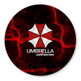 Коврик для мышки круглый с принтом UMBRELLA CORP в Белгороде, резина и полиэстер | круглая форма, изображение наносится на всю лицевую часть | biohazard | biohazard 7 | crocodile | fang | game | hand | monster | new umbrella | resident evil | resident evil 7 | umbrella | umbrella corp | umbrella corporation | zombie | обитель