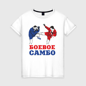 Женская футболка хлопок с принтом Боевое самбо в Белгороде, 100% хлопок | прямой крой, круглый вырез горловины, длина до линии бедер, слегка спущенное плечо | combat sambo | mixfight | mma | боевое самбо | мма | смешанные единоборства