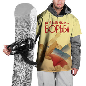 Накидка на куртку 3D с принтом Вся наша жизнь - борьба в Белгороде, 100% полиэстер |  | sport | wrestling | борьба | вольная | греко римская | единоборство | спорт