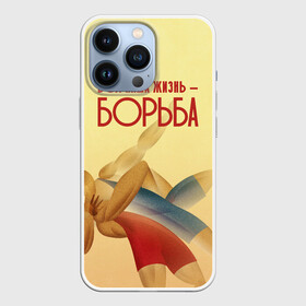 Чехол для iPhone 13 Pro с принтом Вся наша жизнь   борьба в Белгороде,  |  | sport | wrestling | борьба | вольная | греко римская | единоборство | спорт