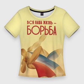 Женская футболка 3D Slim с принтом Вся наша жизнь   борьба в Белгороде,  |  | sport | wrestling | борьба | вольная | греко римская | единоборство | спорт
