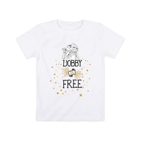 Детская футболка хлопок с принтом Dobby is free в Белгороде, 100% хлопок | круглый вырез горловины, полуприлегающий силуэт, длина до линии бедер | vdgerir | гарри поттер | гриффиндор | дамблдор | добби | слизерин | хогвартс