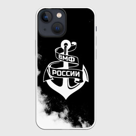 Чехол для iPhone 13 mini с принтом ВМФ России в Белгороде,  |  | 23 февраля | army | армейка | армия | вмс | вмф | военно | войска | герб | мичман | море | морпех | морские | морской | моряк | пехота | подводник | россия | русский | рф | силы | флот