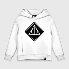 Детское худи Oversize хлопок с принтом Deathly Hallows в Белгороде, френч-терри — 70% хлопок, 30% полиэстер. Мягкий теплый начес внутри —100% хлопок | боковые карманы, эластичные манжеты и нижняя кромка, капюшон на магнитной кнопке | Тематика изображения на принте: deathly hallows | vdgerir | гарри поттер | гриффиндор | дамблдор | добби | слизерин | хогвартс