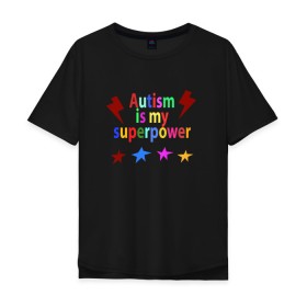 Мужская футболка хлопок Oversize с принтом Аutism is my superpower в Белгороде, 100% хлопок | свободный крой, круглый ворот, “спинка” длиннее передней части | autism is my superpower | аутизм | аутизм моя суперсила | в подарок другу | подарок | прикол | суперсила