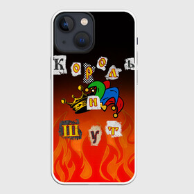 Чехол для iPhone 13 mini с принтом Король и Шут в Белгороде,  |  | punk | punks not dead | киш | князев | король | король и шут | михаил горшенев | панки | хой | шут