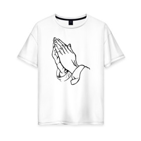 Женская футболка хлопок Oversize с принтом Контур рук, Эскиз рук в Белгороде, 100% хлопок | свободный крой, круглый ворот, спущенный рукав, длина до линии бедер
 | Тематика изображения на принте: 