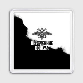 Магнит 55*55 с принтом Внутренние Войска в Белгороде, Пластик | Размер: 65*65 мм; Размер печати: 55*55 мм | army | армия | берет | вв | вв мвд | внутренние войска | герб | краповый | мвд | орел. надпись | петлица | россии | российский | россия | русский | рф | силовики | служу россии | солдат | спецназ | увд | флаг