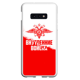 Чехол для Samsung S10E с принтом Внутренние Войска в Белгороде, Силикон | Область печати: задняя сторона чехла, без боковых панелей | army | армия | берет | вв | вв мвд | внутренние войска | герб | краповый | мвд | орел. надпись | петлица | россии | российский | россия | русский | рф | силовики | служу россии | солдат | спецназ | увд | флаг