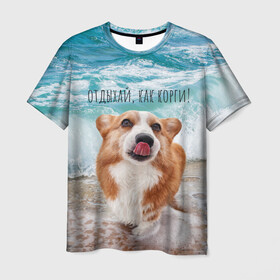 Мужская футболка 3D с принтом Отдыхай, как корги! в Белгороде, 100% полиэфир | прямой крой, круглый вырез горловины, длина до линии бедер | Тематика изображения на принте: corgi | вельш корги | вельшкорги | веселая собака | дразнится | корги | люблю собак | маленькая собачка | милая собачка | море | морская пена | облизывается | отд | отдых волны | отдых пляж | отдыхай