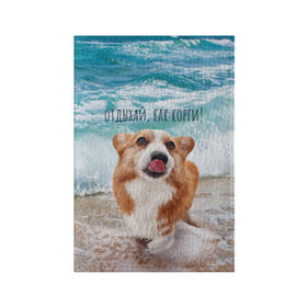 Обложка для паспорта матовая кожа с принтом Отдыхай, как корги! в Белгороде, натуральная матовая кожа | размер 19,3 х 13,7 см; прозрачные пластиковые крепления | corgi | вельш корги | вельшкорги | веселая собака | дразнится | корги | люблю собак | маленькая собачка | милая собачка | море | морская пена | облизывается | отд | отдых волны | отдых пляж | отдыхай