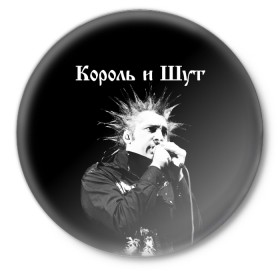 Значок с принтом Король и Шут + Анархия (спина) в Белгороде,  металл | круглая форма, металлическая застежка в виде булавки | punk | rock | киш | король | король и шут | михаил горшенев | панки | рок | русский рок | шут