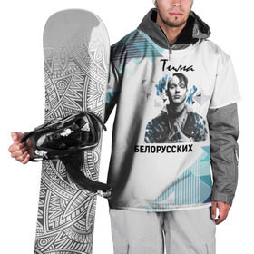 Накидка на куртку 3D с принтом Тима Белорусских в Белгороде, 100% полиэстер |  | samzanov | автор | белорусских | морозов | певец | тима | тимофей