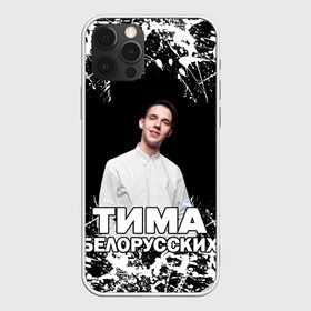 Чехол для iPhone 12 Pro Max с принтом Тима Белорусских в Белгороде, Силикон |  | rap | белорусский певец | минск | минский рэпер | мокрые кроссы | музыка | незабудка | одуванчик | птичка | рэп | тима | тима белорусских | тимофей морозов | я больше не напишу