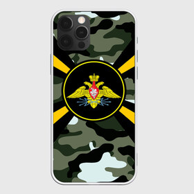 Чехол для iPhone 12 Pro Max с принтом Войска связи в Белгороде, Силикон |  | 23 февраля | army | армейка | армия | военный связист | войска | войска связи | вс | герб | день | знак | лого | надпись | офицер | петлицы | подарок | праздник | радио | радист | россии | российский | россия