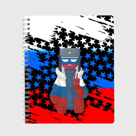 Тетрадь с принтом CountryHumans в Белгороде, 100% бумага | 48 листов, плотность листов — 60 г/м2, плотность картонной обложки — 250 г/м2. Листы скреплены сбоку удобной пружинной спиралью. Уголки страниц и обложки скругленные. Цвет линий — светло-серый
 | country | countryhumans | америка | дружба народов | контрихуменс | патриотизм | персонажи | родина | россия | страна | страна людей | сша | талерантность