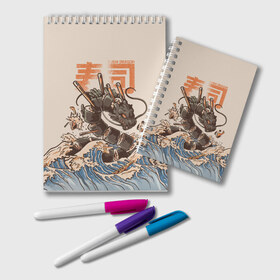Блокнот с принтом Sushi dragon в Белгороде, 100% бумага | 48 листов, плотность листов — 60 г/м2, плотность картонной обложки — 250 г/м2. Листы скреплены удобной пружинной спиралью. Цвет линий — светло-серый
 | волны | дракон | суши | суши дракон | японские волны | японский дракон
