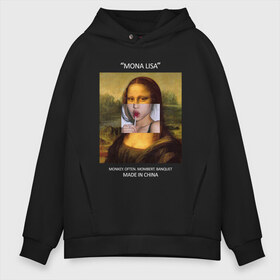 Мужское худи Oversize хлопок с принтом Mona Lisa в Белгороде, френч-терри — 70% хлопок, 30% полиэстер. Мягкий теплый начес внутри —100% хлопок | боковые карманы, эластичные манжеты и нижняя кромка, капюшон на магнитной кнопке | mona lisa | изготовлена в китае | картина | мона лиза | современное искусство